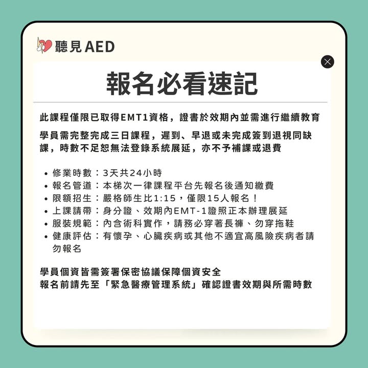 你的EMT-1快過期了嗎?台中8月假日班竟然現在還能報名!|聽見AED圖3