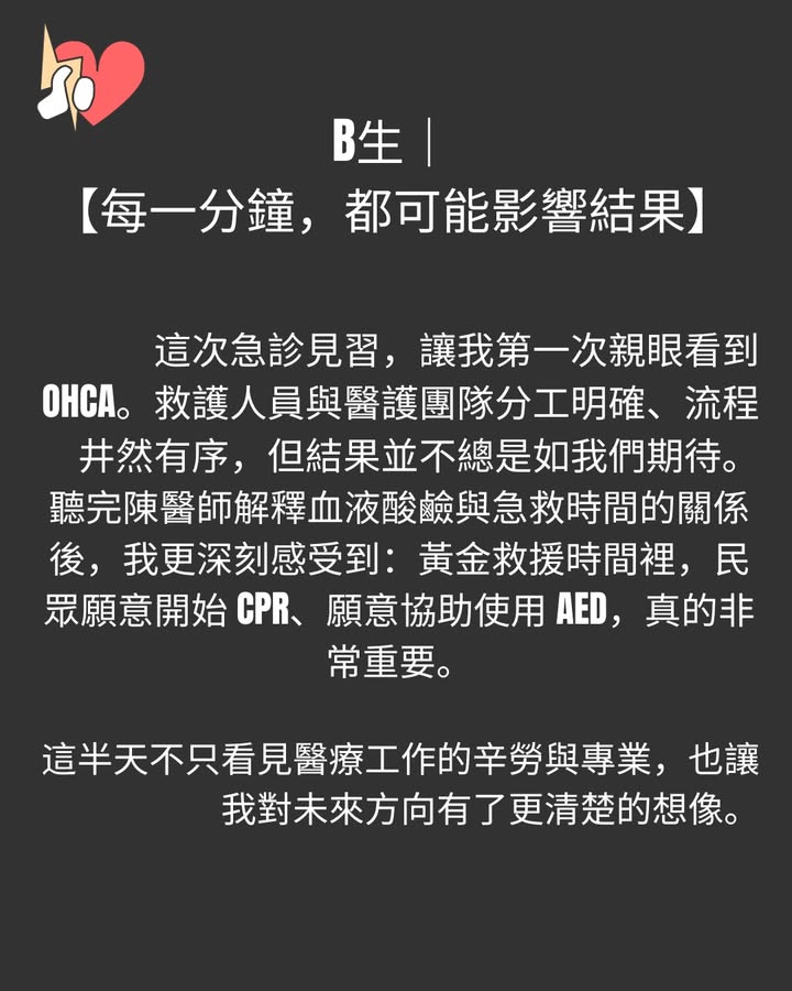 明天,我們即將迎來「聽見AED」第一屆實習生。|聽見AED圖2