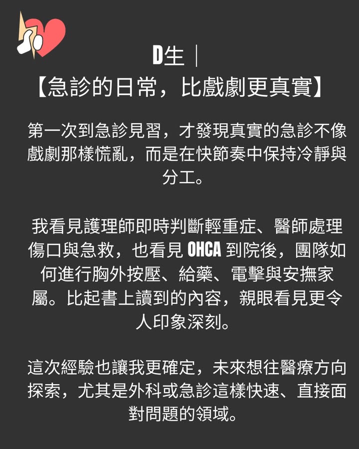 明天,我們即將迎來「聽見AED」第一屆實習生。|聽見AED圖4