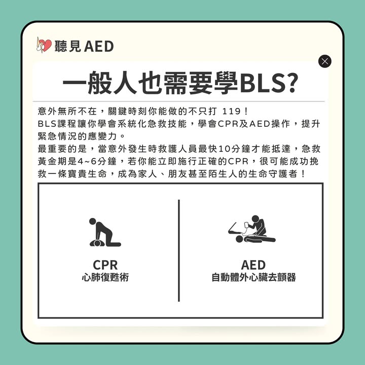 12月台中-BLS基本救命術4小時課程開課啦｜聽見AED圖3