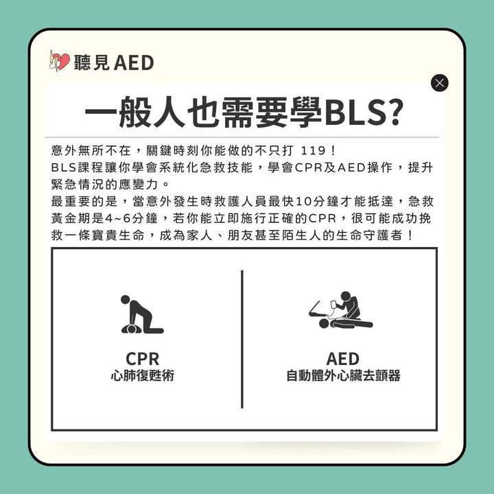 11月台中-BLS基本救命術4小時課程開課啦🚑｜聽見AED圖3