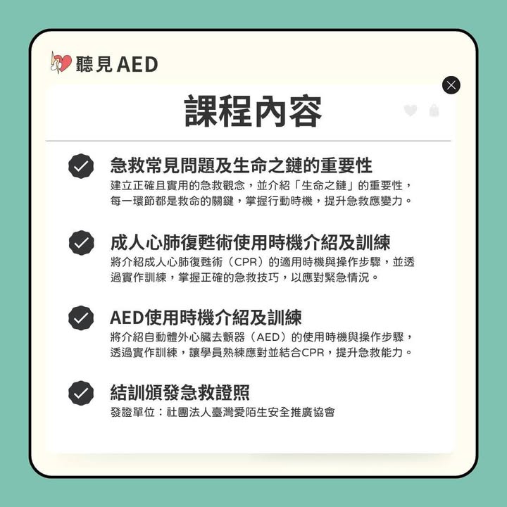 11月台中-BLS基本救命術4小時課程開課啦🚑｜聽見AED圖4