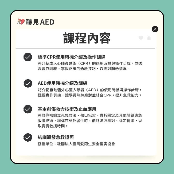 【平日的基本救命術BLS八小時課程回來了|聽見AED圖4