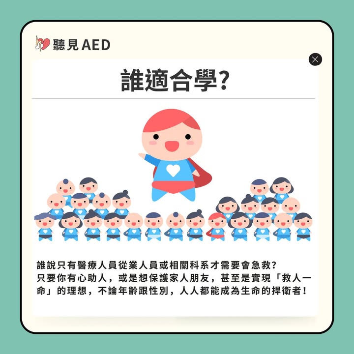 【大家敲碗已久的BLS8小時課程回來了🔥|聽見AED圖2