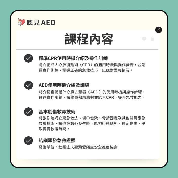 【大家敲碗已久的BLS8小時課程回來了🔥|聽見AED圖4