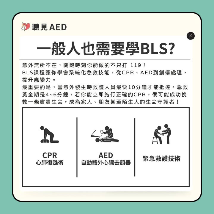【大家敲碗已久的BLS8小時課程回來了🔥|聽見AED圖3