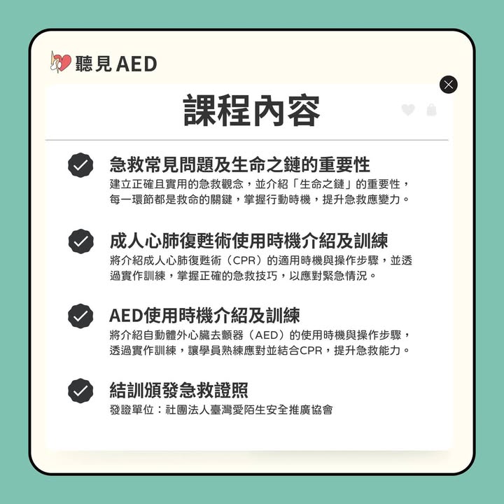 你不需要是醫護人員，才有能力拯救生命。｜聽見AED圖4
