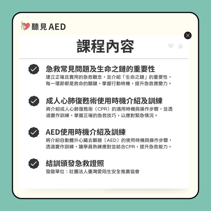 你不需要是醫護人員,才有能力拯救生命。|聽見AED圖4