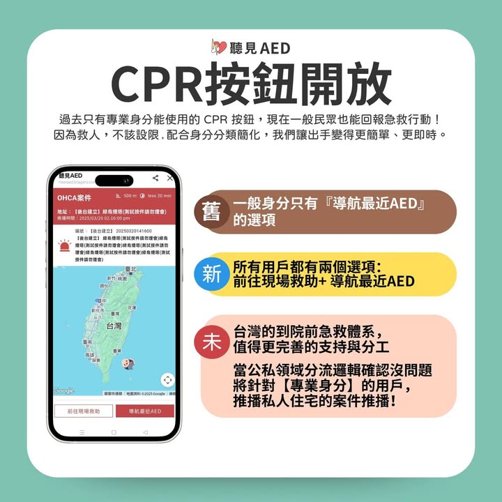 【6/20系統升級公告|五大功能強化一次上線】📢|聽見AED圖4