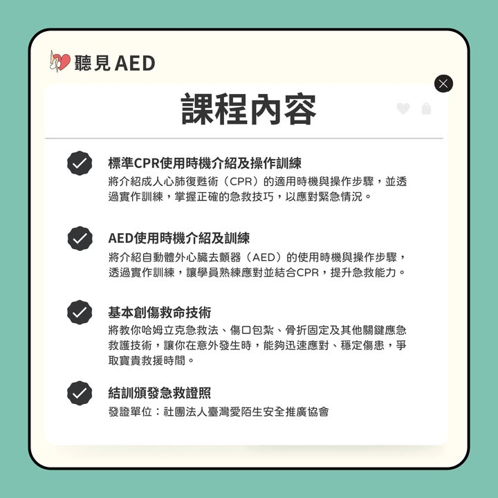 你不需要是醫護人員,才有能力拯救生命。|聽見AED圖4