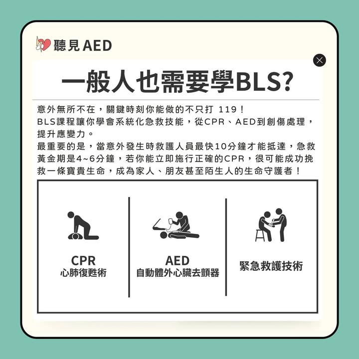 誰說只有醫療人員從業人員或相關科系才需要學急救？｜聽見AED圖3
