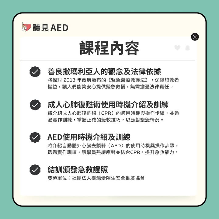誰說只有醫療人員從業人員或相關科系才需要學急救？｜聽見AED圖4