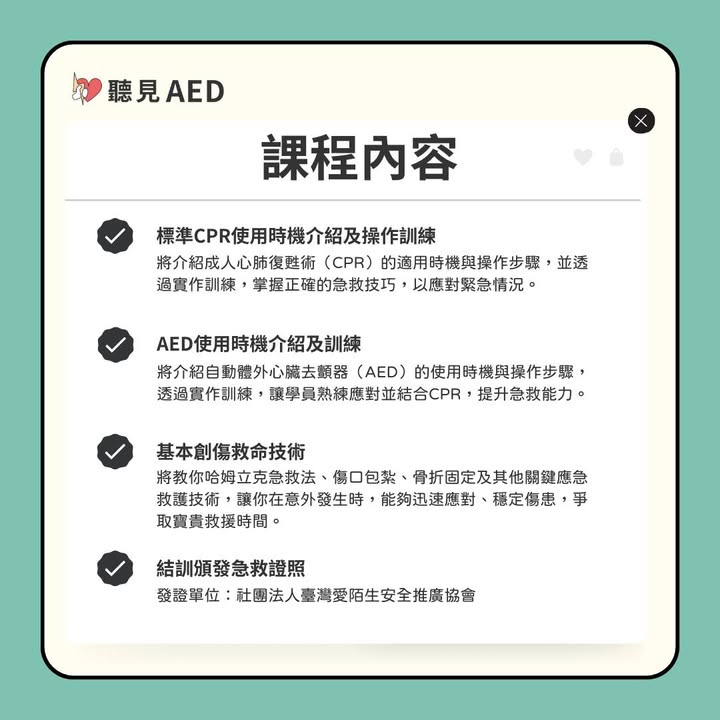 誰說只有醫療人員從業人員或相關科系才需要學急救?|聽見AED圖4