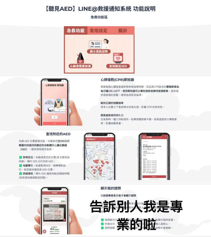 #拯救生命不能再靠運氣|聽見AED圖4