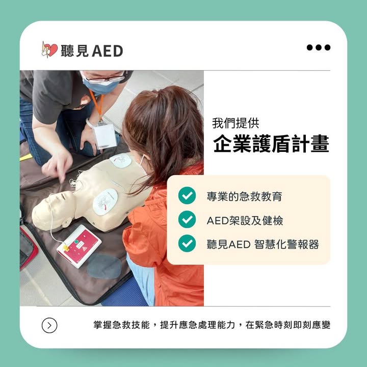 近期所發生的氣爆事故，在混亂的現場，許多熱心民眾和專業醫護人員挺身而出，爭分奪秒搶救傷患，深深震…｜聽見AED圖2