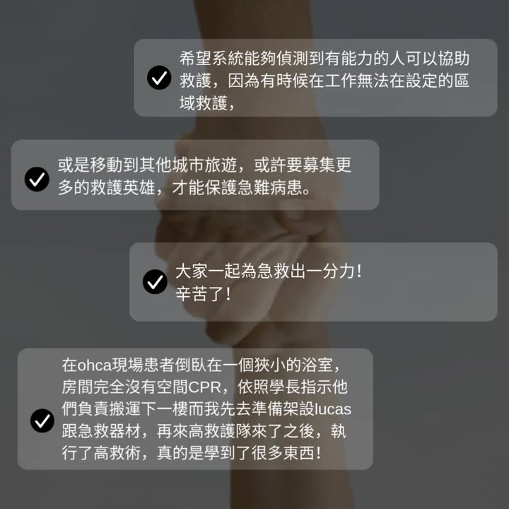 急救英雄們的心聲💖｜聽見AED圖2