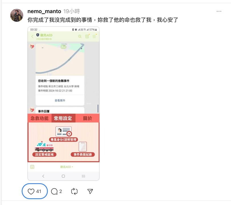 最近很紅的Threads跳出通知｜聽見AED圖2