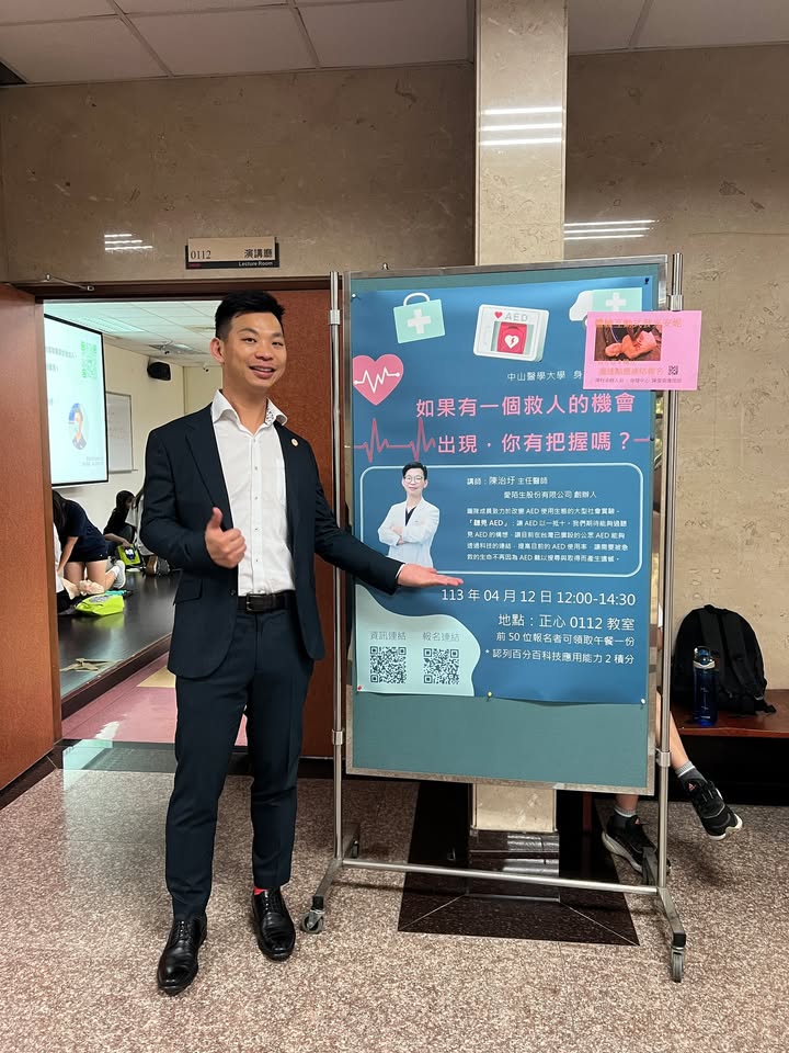 今天來到中山醫學大學，分享聽見AED，整合社區內急救資源的概念｜聽見AED圖2