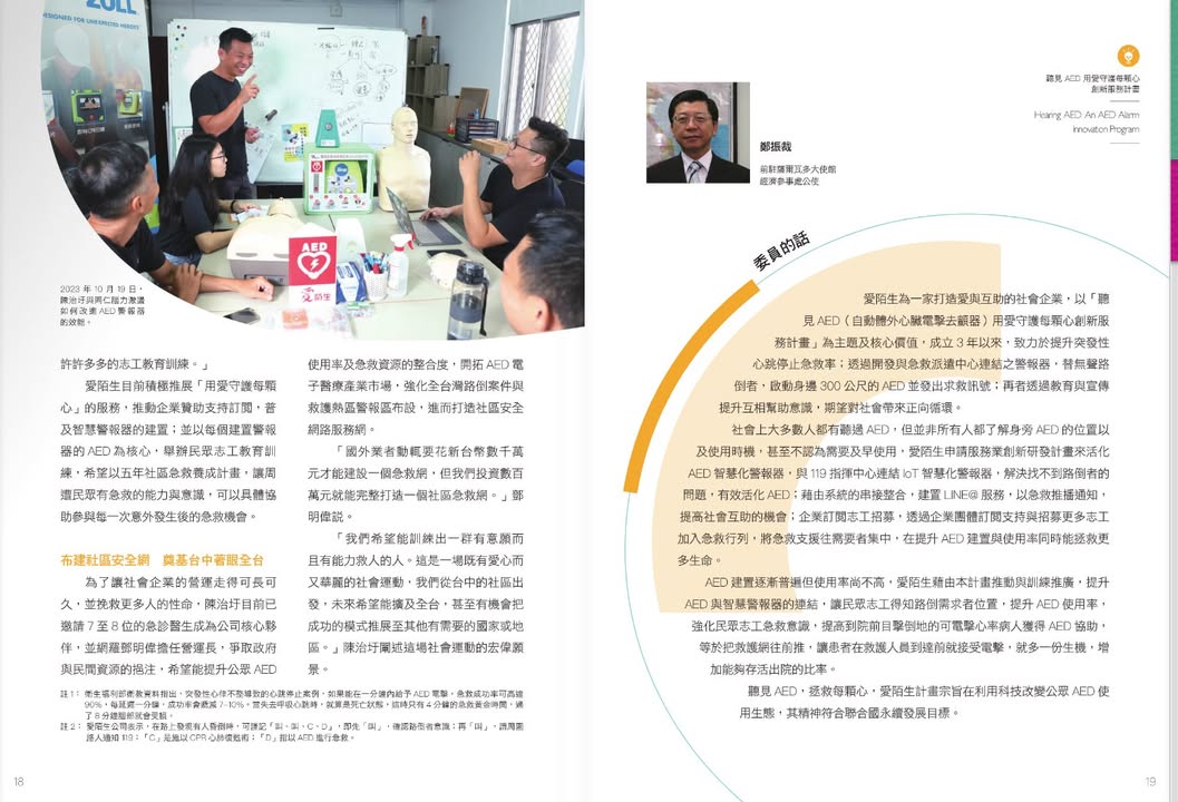 聽見AED拯救每顆心｜聽見AED圖2