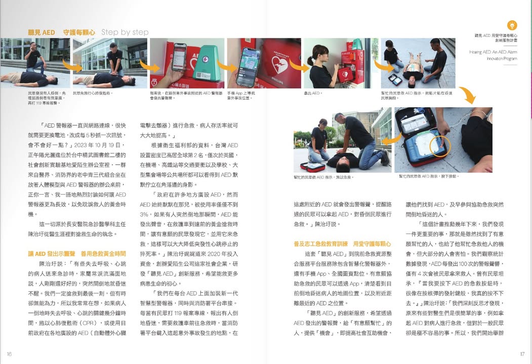 聽見AED拯救每顆心｜聽見AED圖3