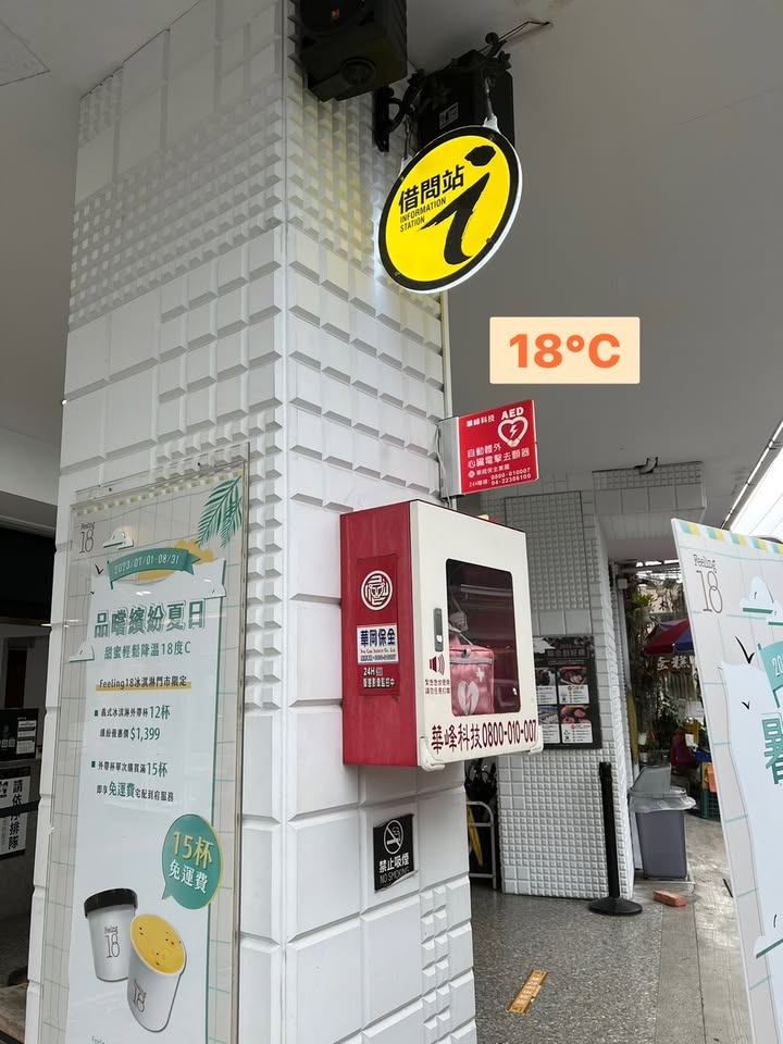 聽見AED前進台灣之心~埔里|聽見AED圖2