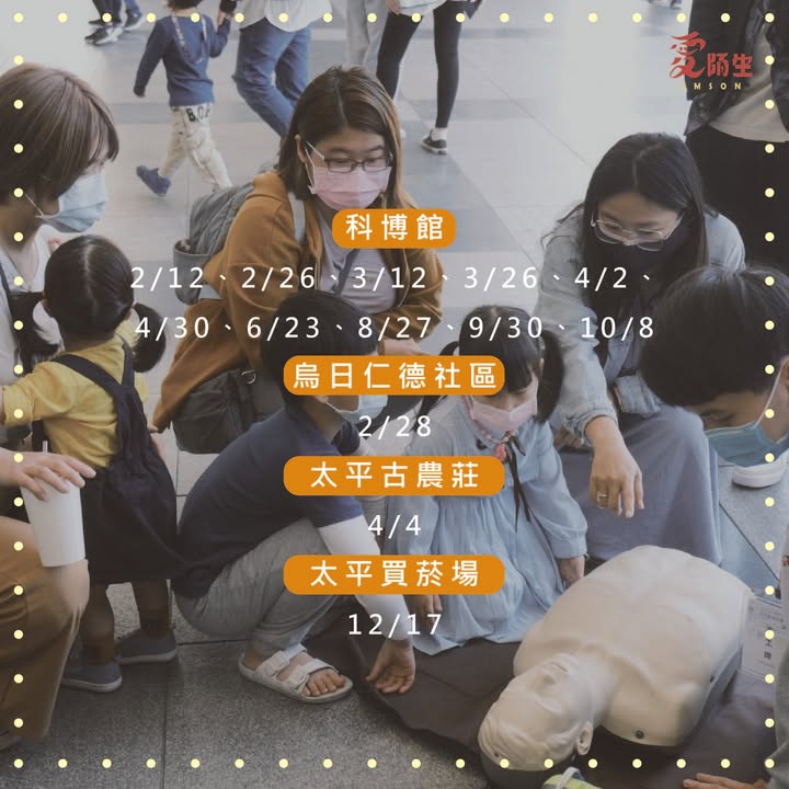 活動報報|聽見AED圖2
