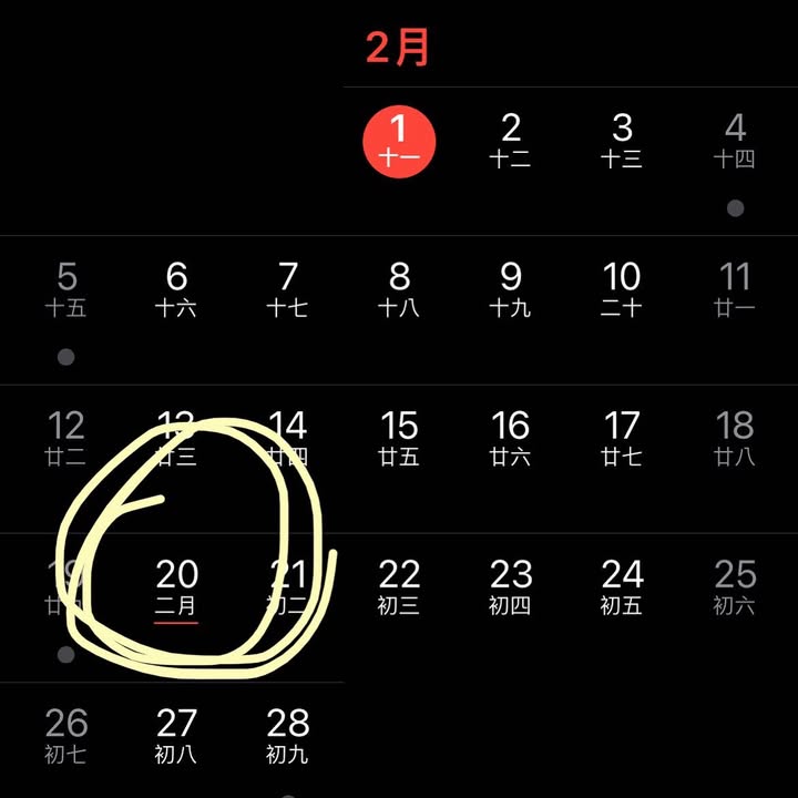 迎接二月的第一天,告訴大家一個小知識,今年的農曆剛好遇到閏年,所以2月雖然只有28天,但農曆全年…|聽見AED圖2