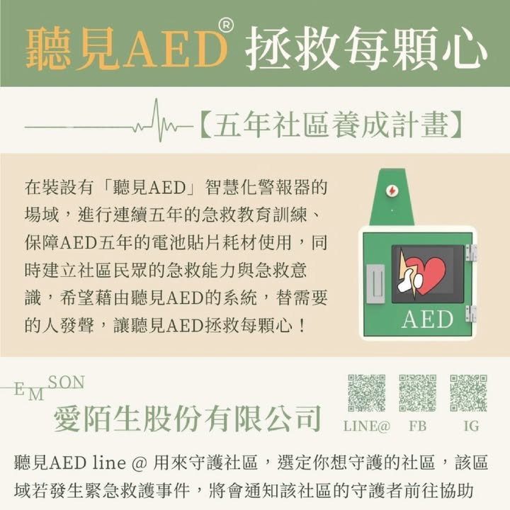 神隊友出任務|聽見AED圖4