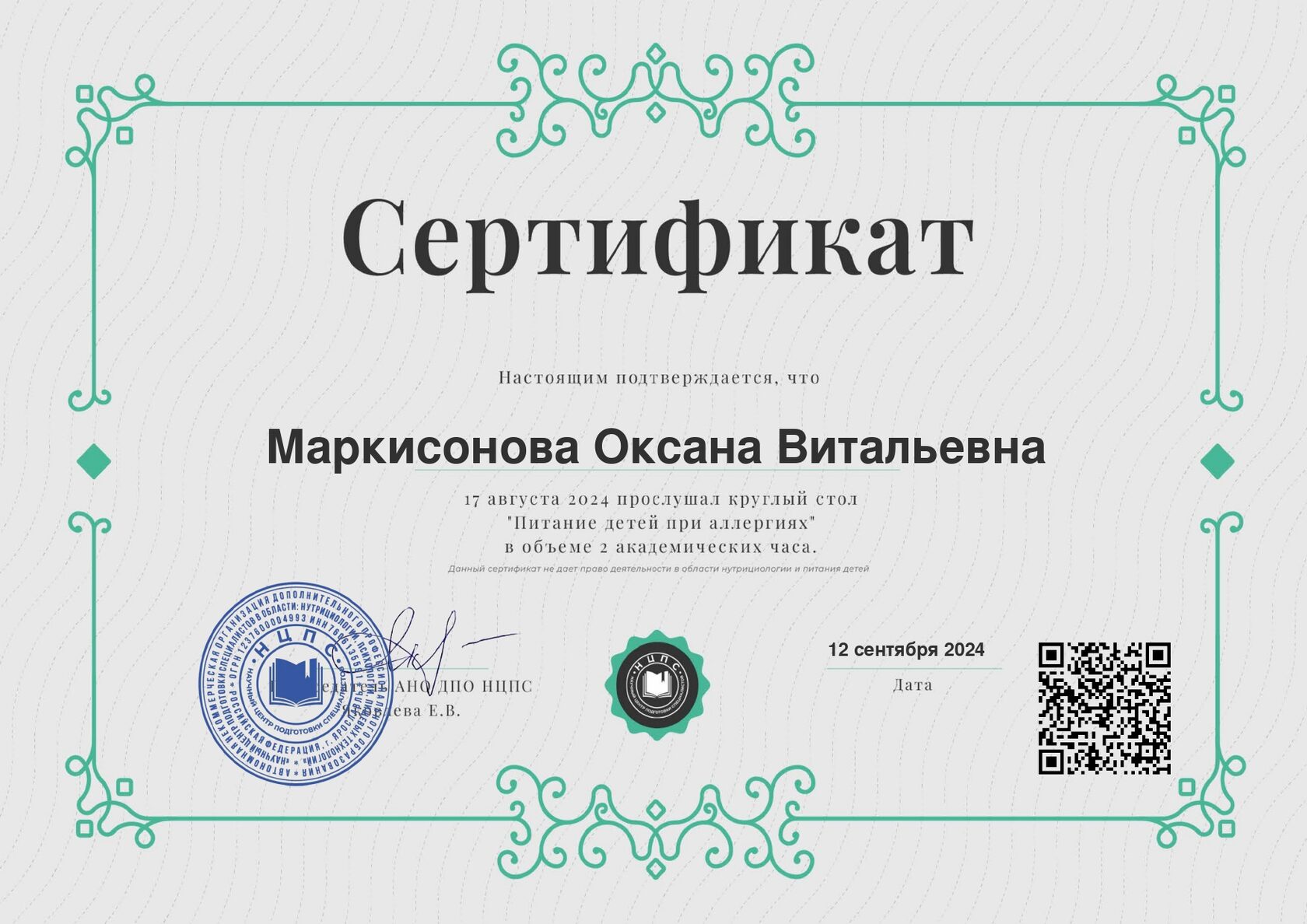 Диплом или сертификат 2