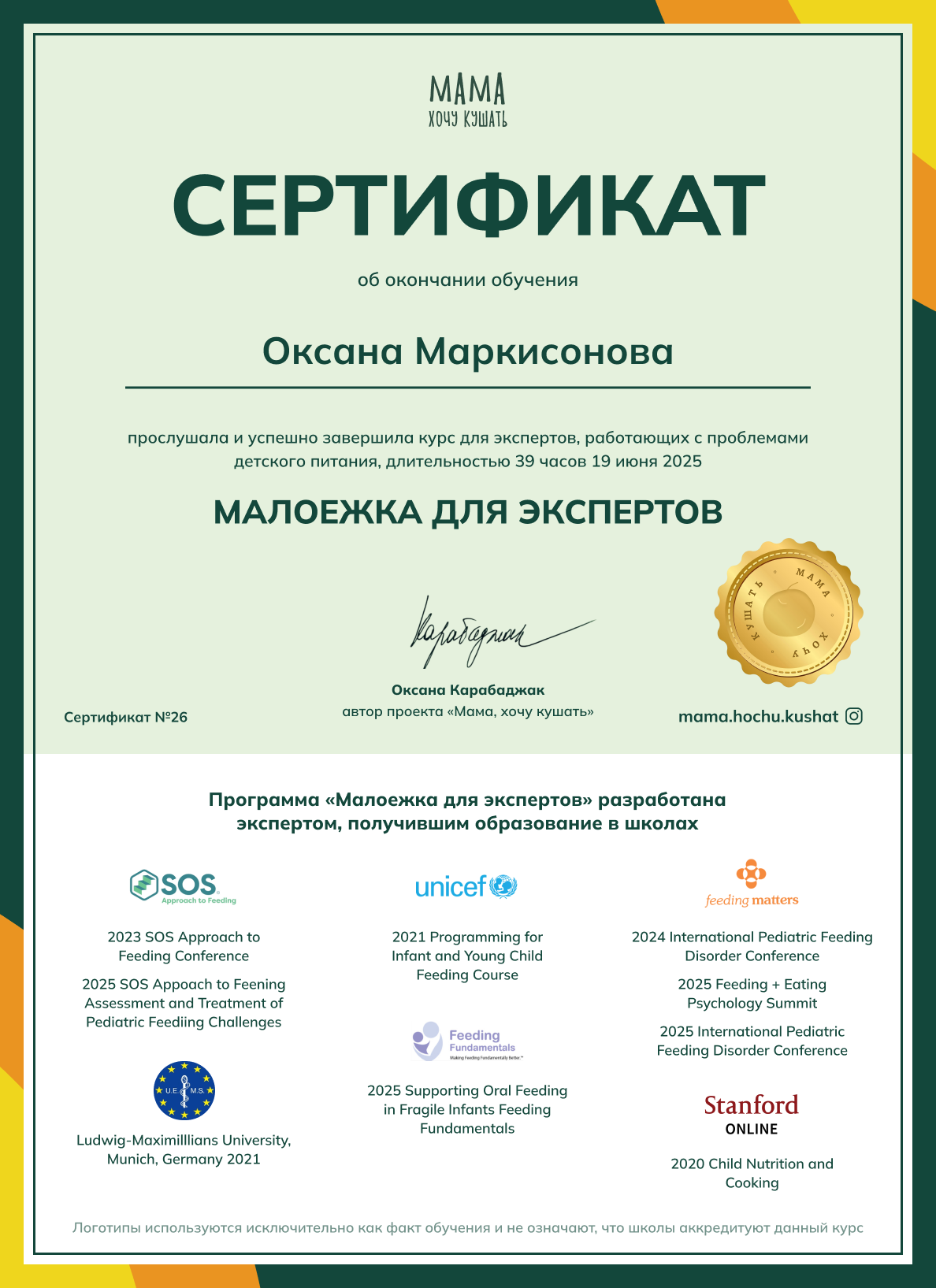 Диплом или сертификат 6