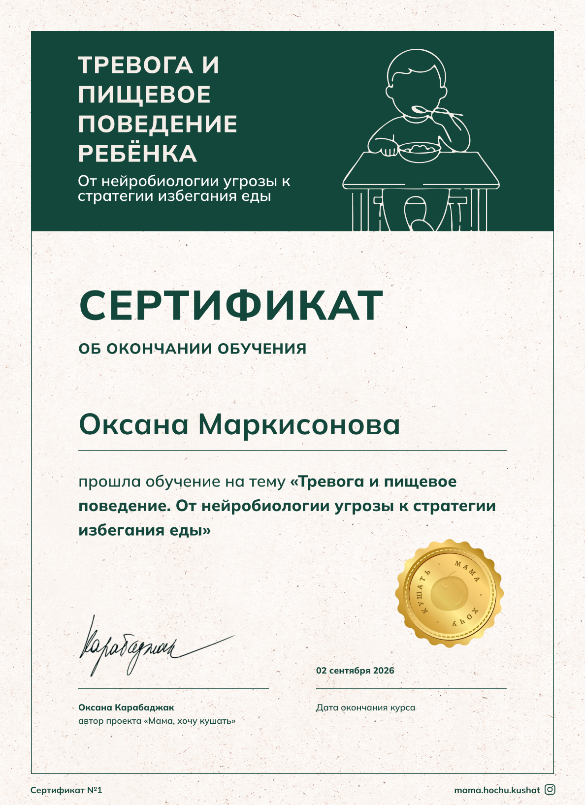 Диплом или сертификат 9
