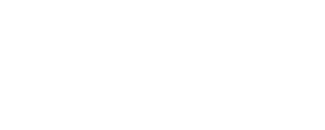 聯絡我們