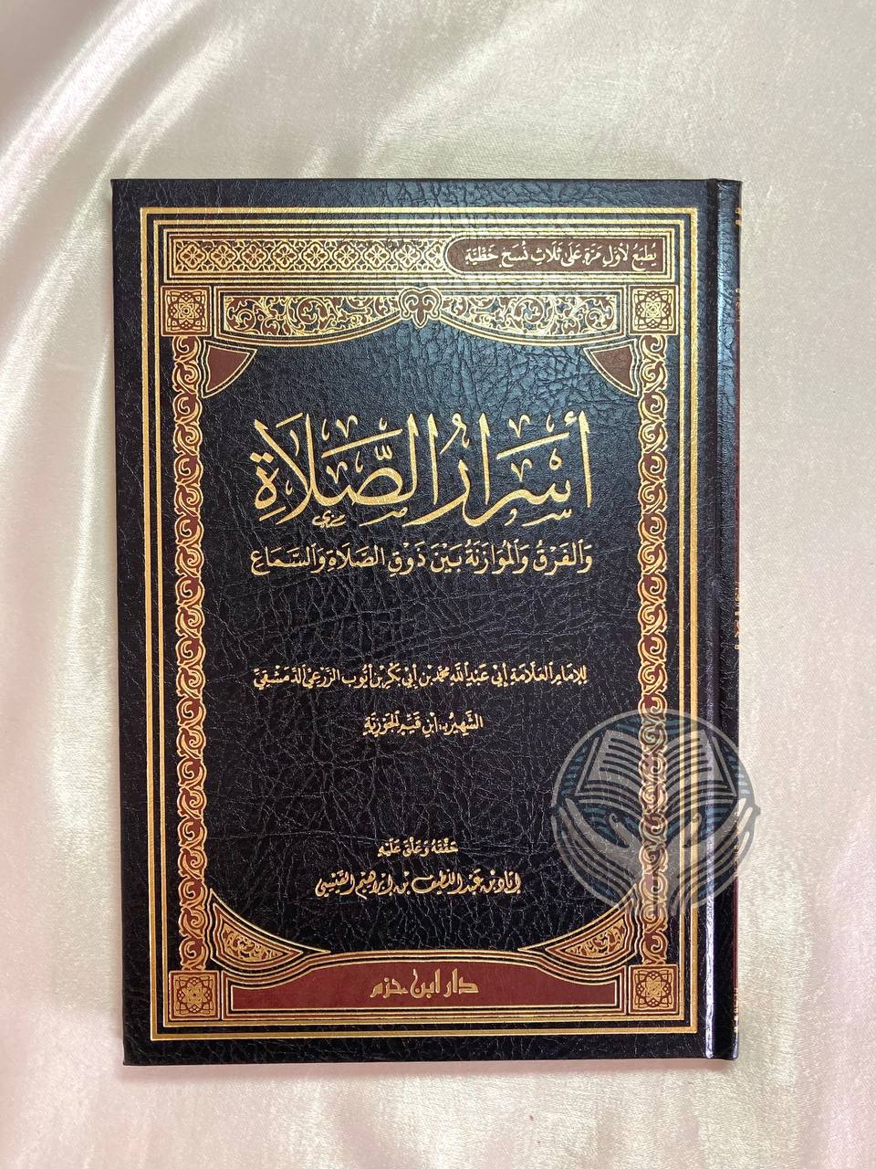 أسرار الصلاة
