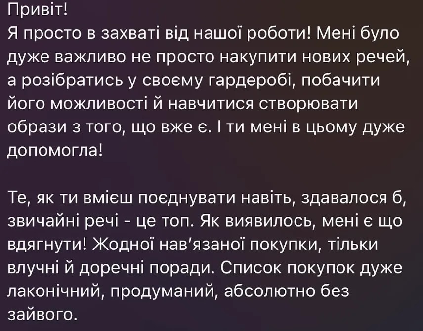Скріншот відгуку клієнтки