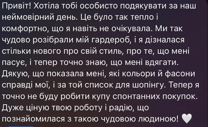 Скріншот відгуку клієнтки