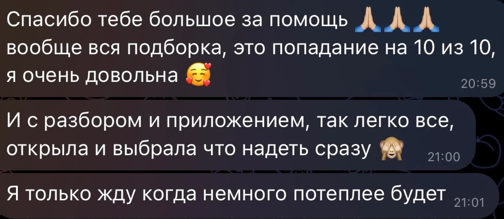 Скріншот відгуку клієнтки