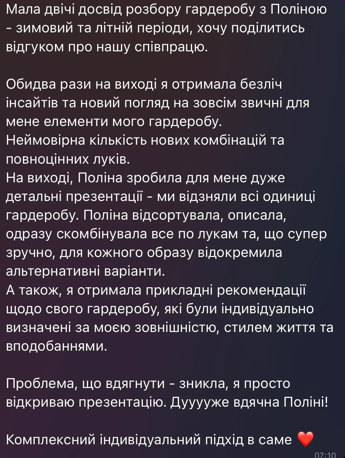 Скріншот відгуку клієнтки