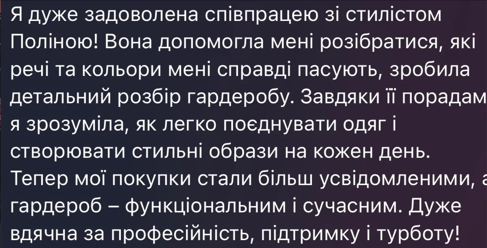 Скріншот відгуку клієнтки