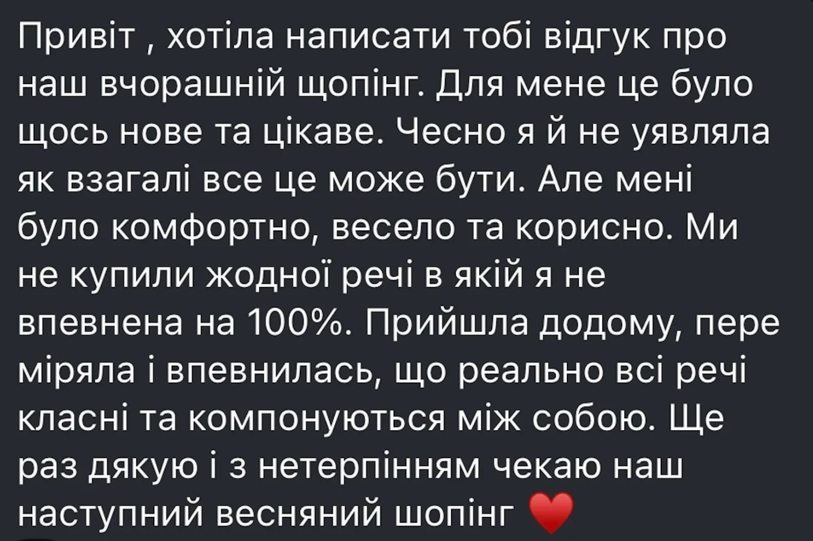 Скріншот відгуку клієнтки