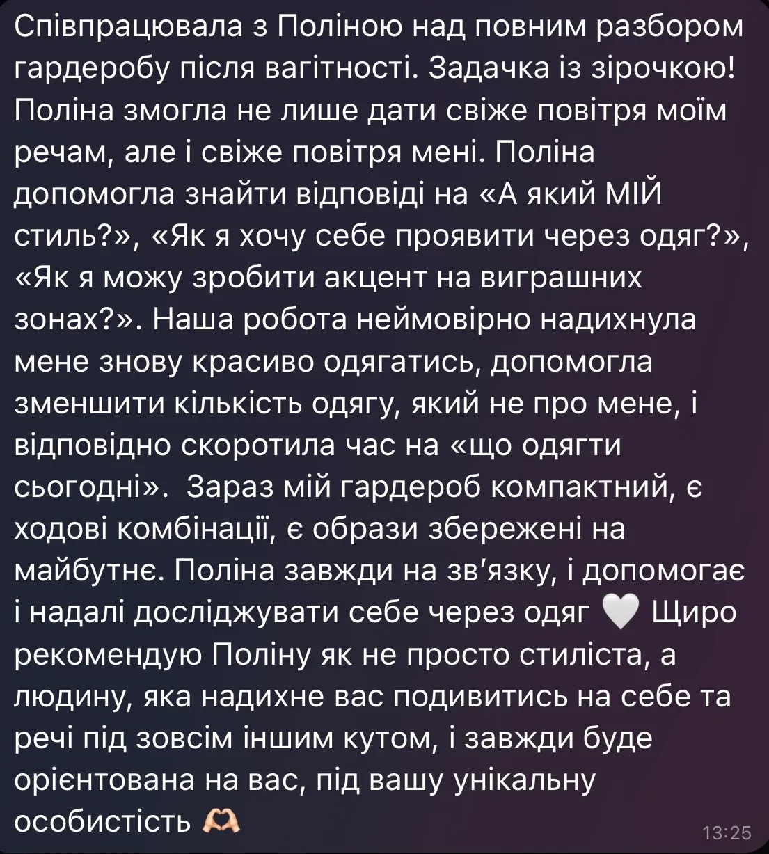 Скріншот відгуку клієнтки