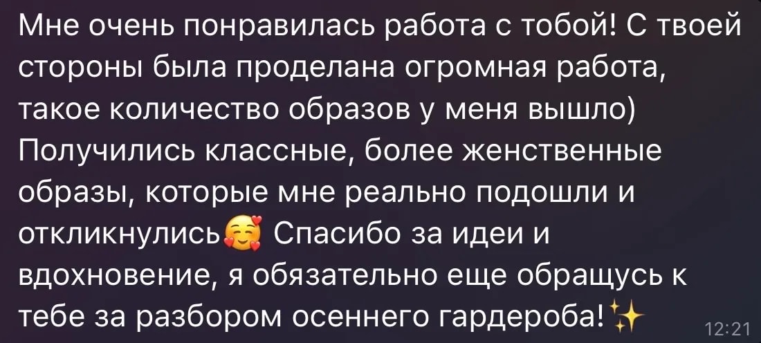 Скріншот відгуку клієнтки