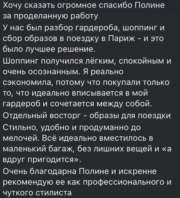 Скріншот відгуку клієнтки