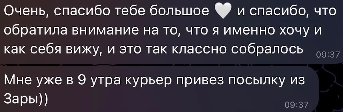 Скріншот відгуку клієнтки