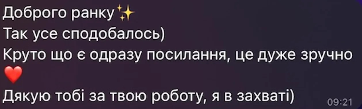 Скріншот відгуку клієнтки