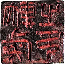 Bronze Seal of Marquis Dai