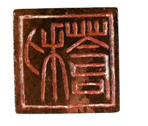 Jade Seal of Li Cang