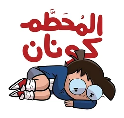 ستيكر Almouhatam Konan STK-260