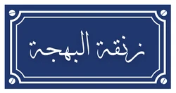 ستيكر Blayek STK-2005
