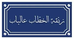 ستيكر Blayek STK-2009