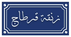ستيكر Blayek STK-2010